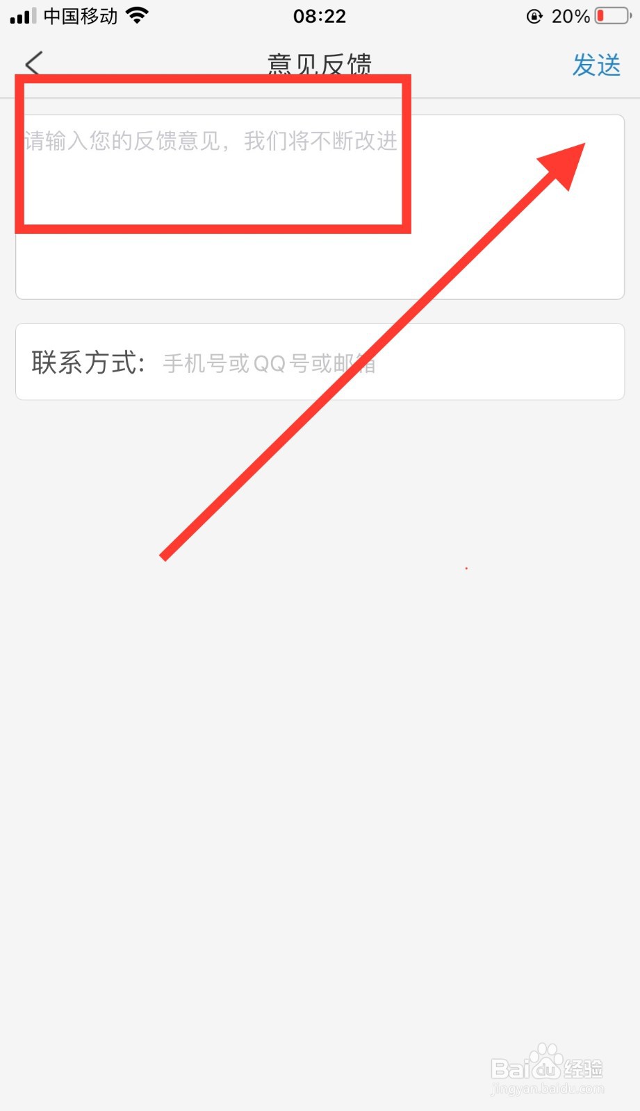 如何填写梅花网app意见反馈？