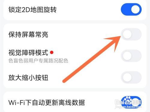 高德地图如何设置不息屏