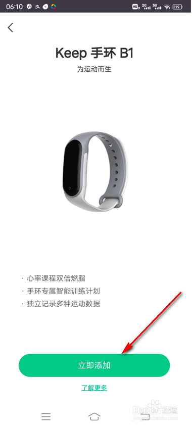 keep怎么绑定运动手环