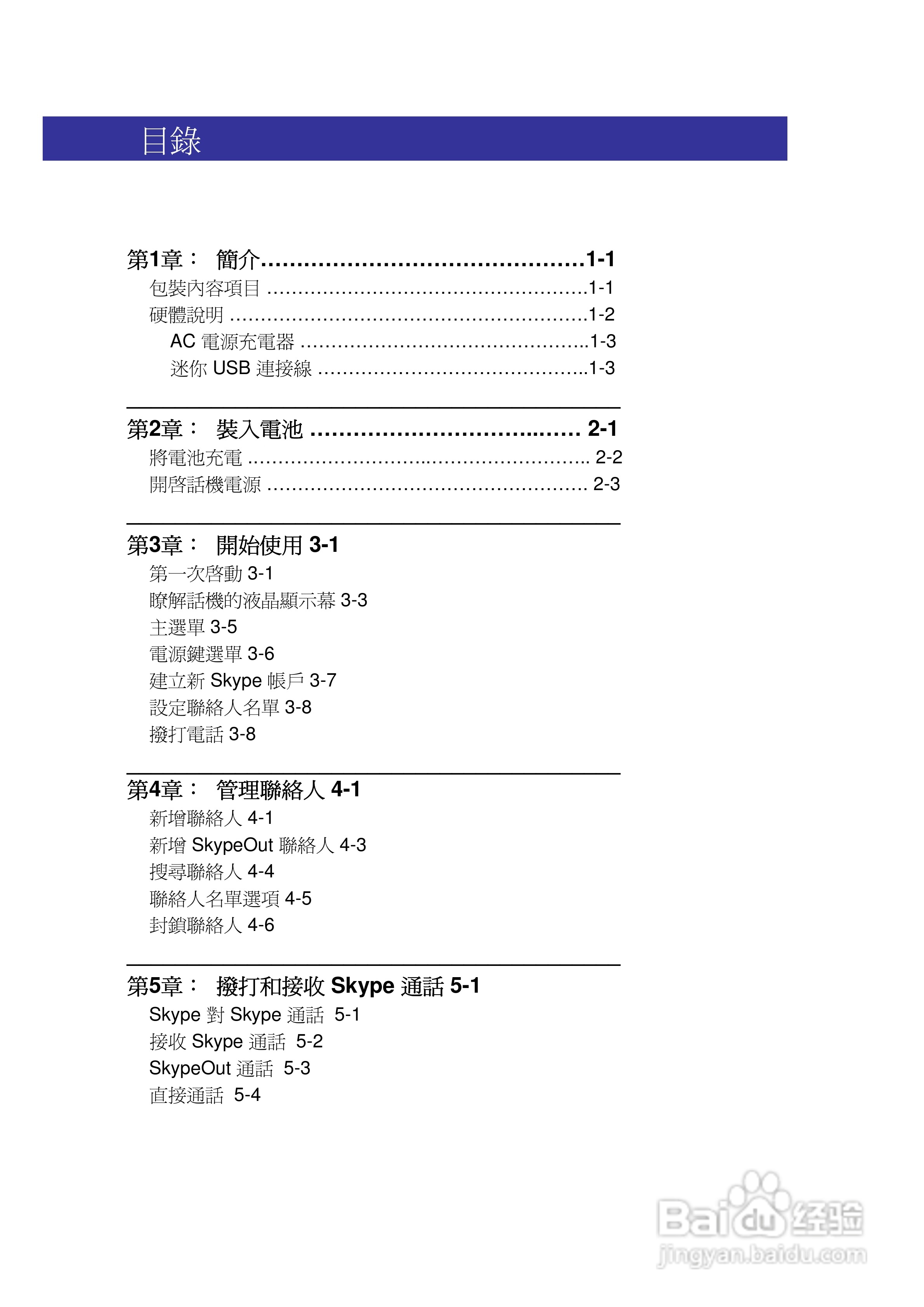 SMC WSKP100 Wi-Fi无线手机使用说明书:[1]