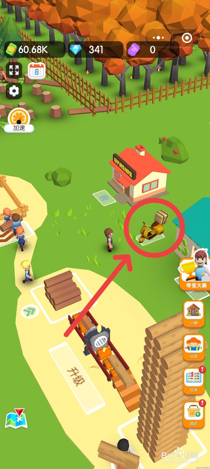 小小木材商怎么免费获得摩托车