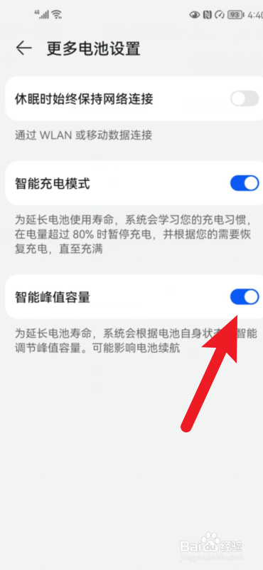 怎么延长手机电池寿命