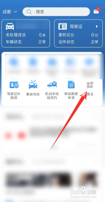 交管123123怎么学法减分