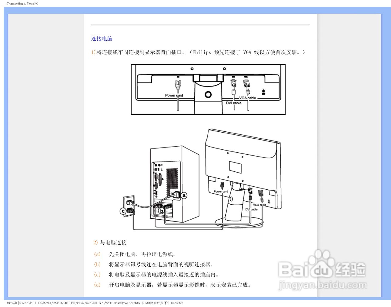 PHILIPS LCD Monitor 222EI显示器使用手册:[4]