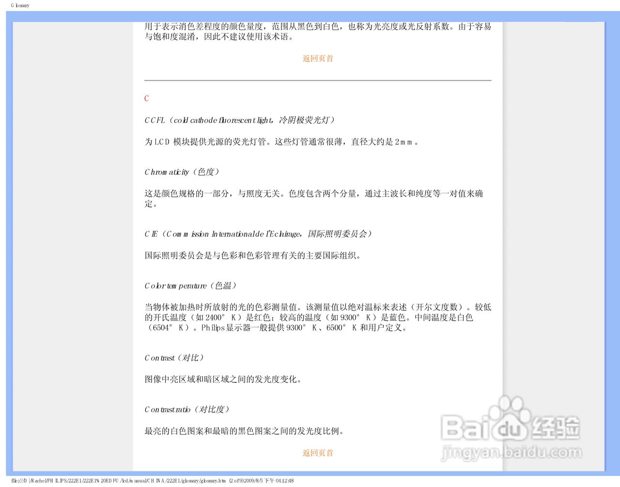 PHILIPS LCD Monitor 222EI显示器使用手册:[7]