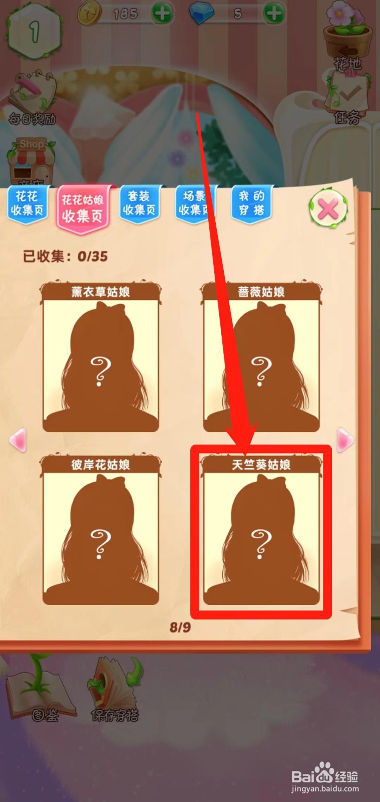 花花姑娘之魔法花园如何查看天竺葵姑娘简介
