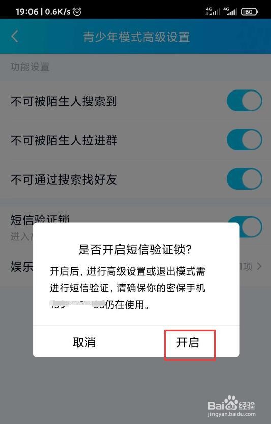 qq青少年模式怎么设置