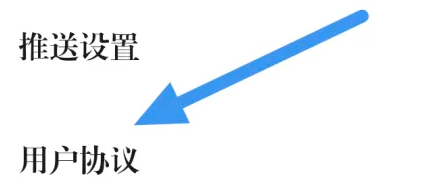 如何在清廉贵州APP上进行用户协议条款