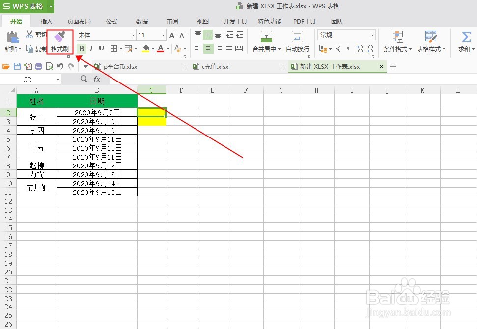 excel怎么使用格式刷