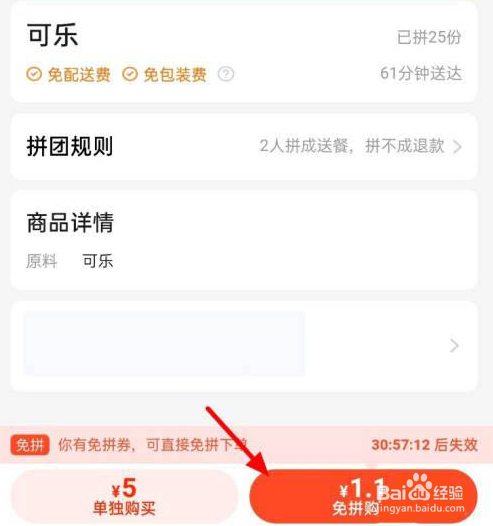 饿了么怎么拼团