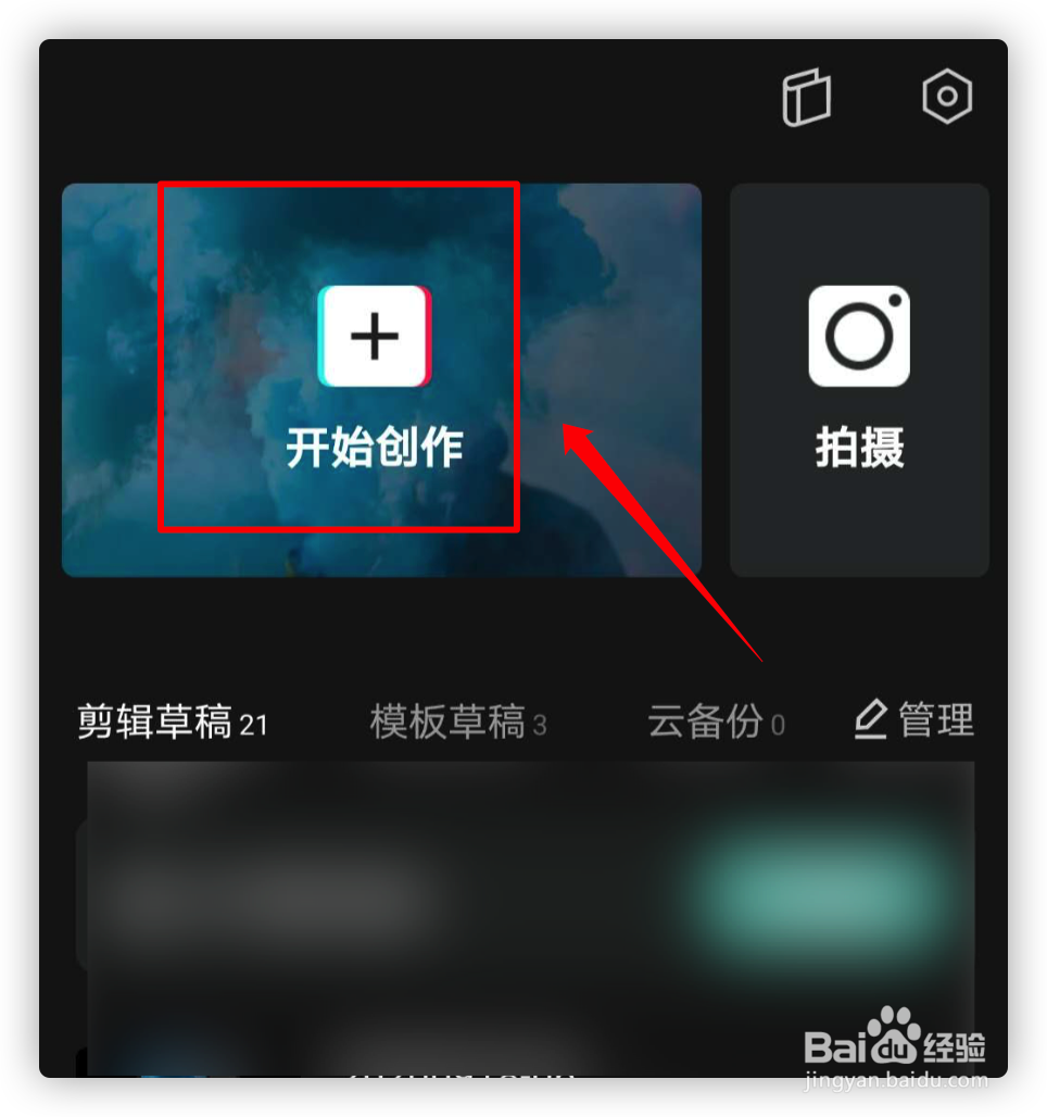 剪映app视频如何添加转场特效?
