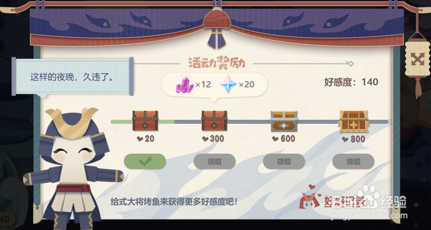 原神怎么参与炙脍之夜活动