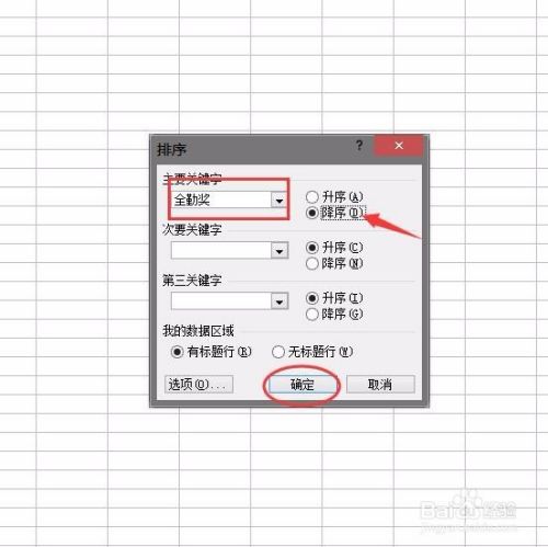 Excel表格如何按照数字大小进行排序