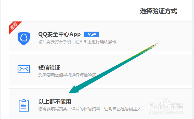 忘记密保没有绑定手机怎么申诉QQ号码