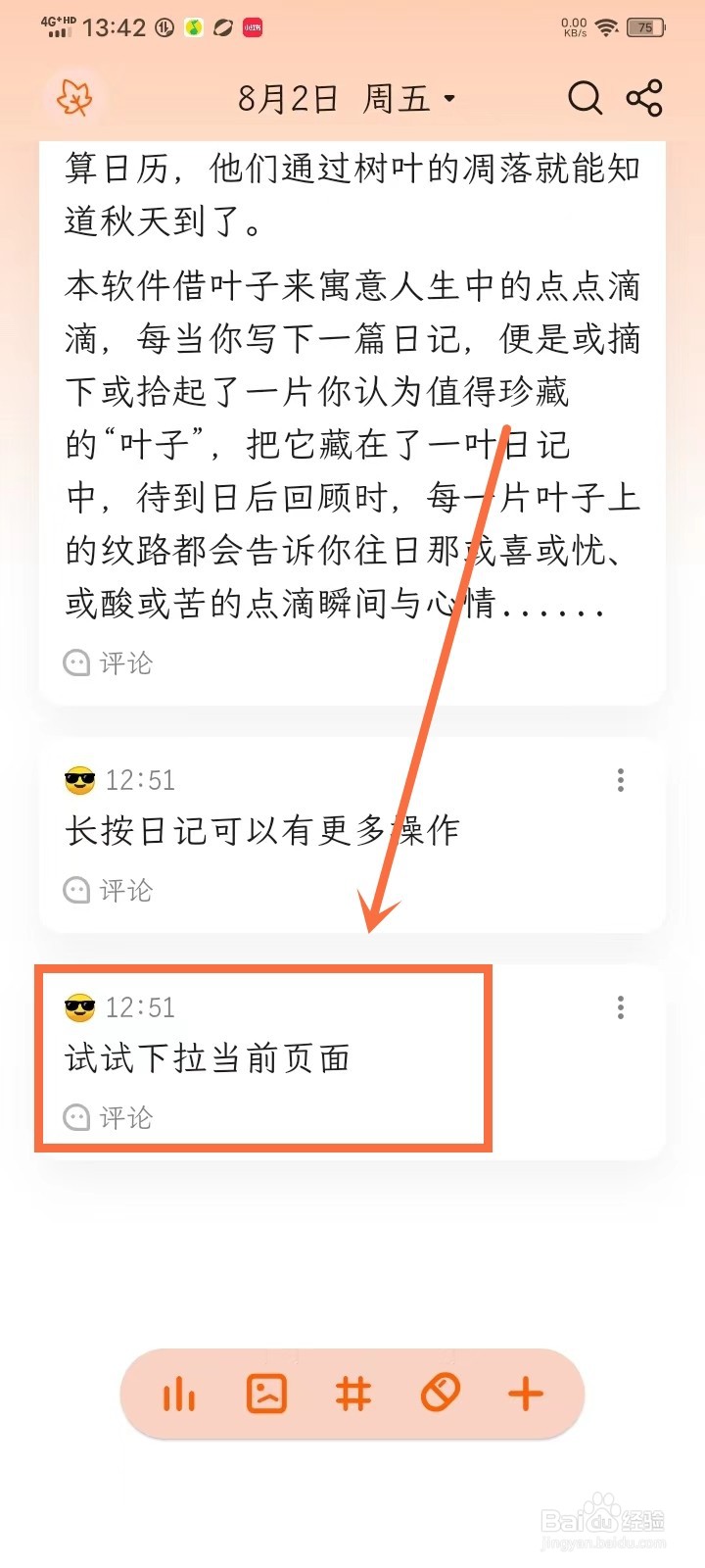 一叶日记app文首自动缩进怎么开启