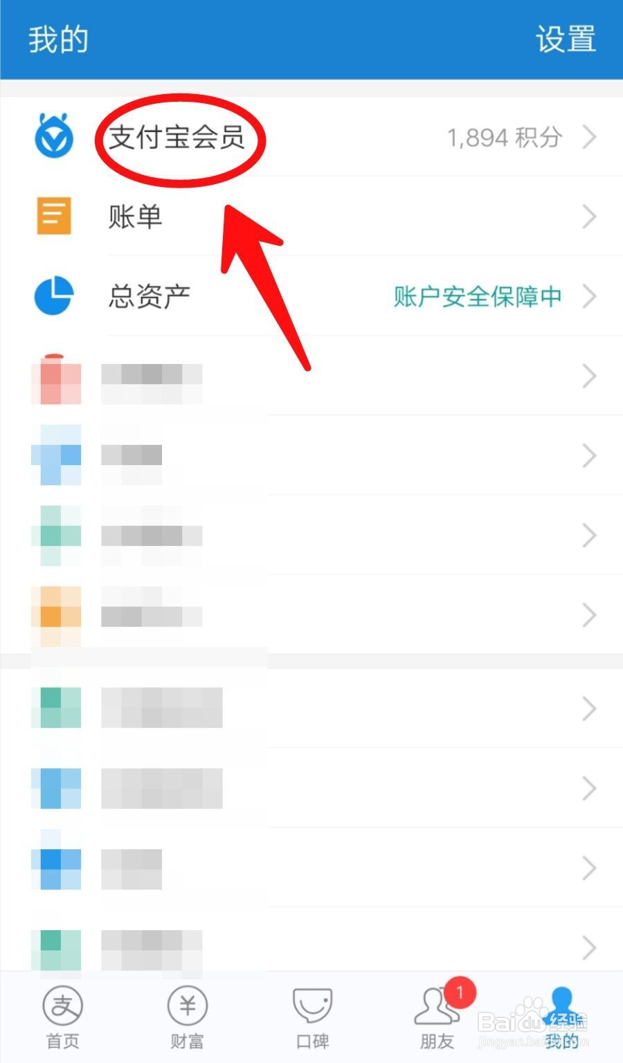 支付宝如何用积分兑换通用红包?