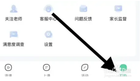 作业帮直播课APP中修改密码怎么操作