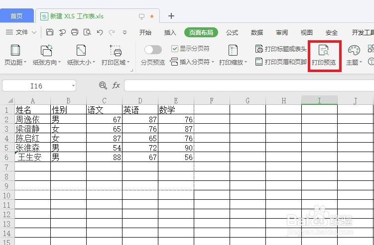 excel打印区域怎么设置