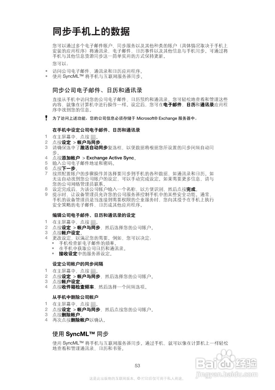 索尼(爱立信) Xperia MT27i手机说明书:[6]