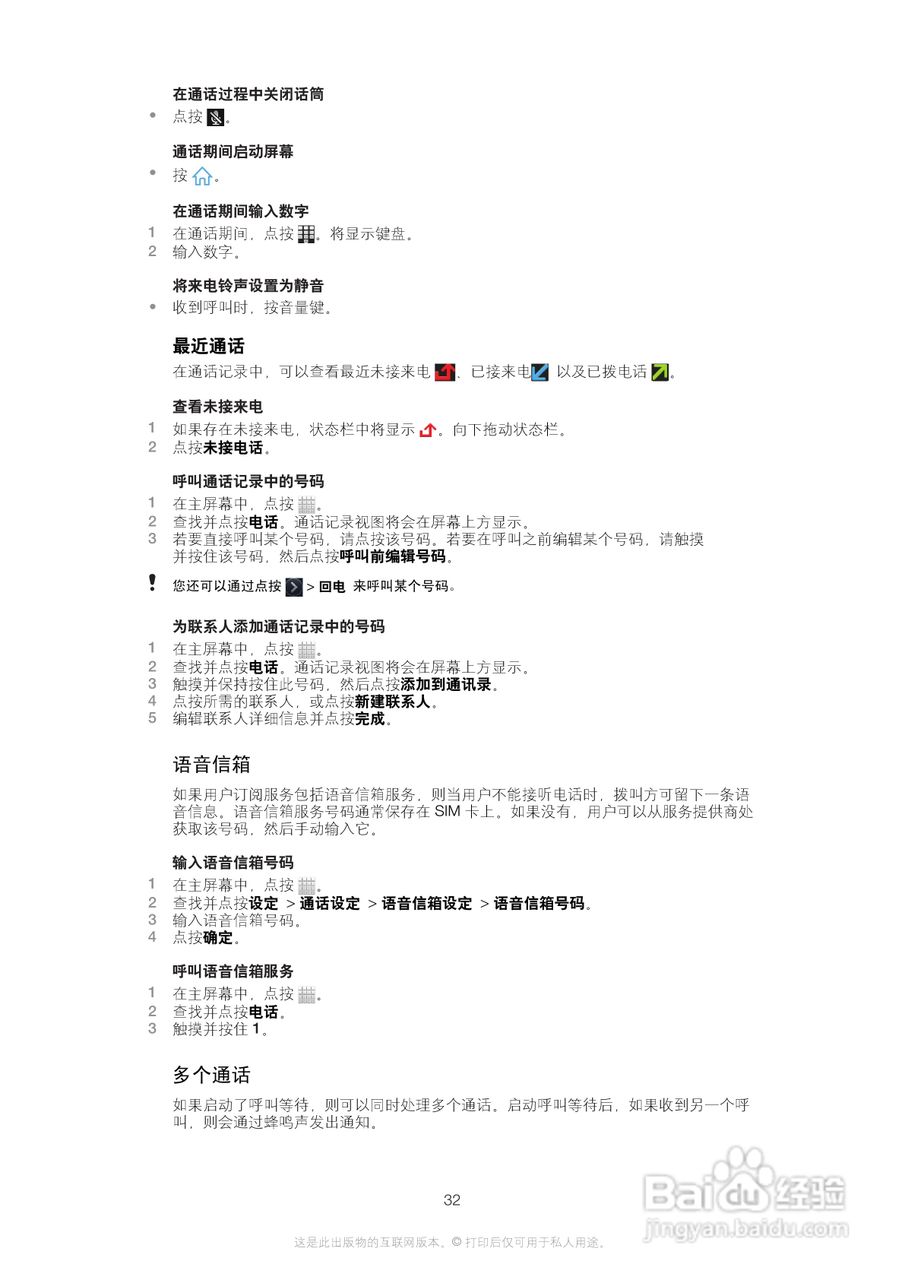 索尼(爱立信) Xperia MT27i手机说明书:[4]