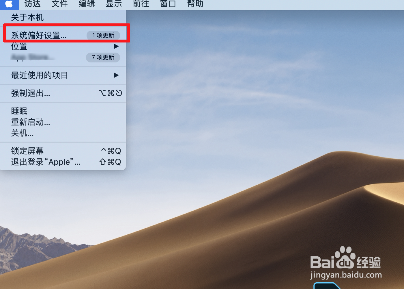 mac/苹果笔记本如何调整屏幕的显示时间?