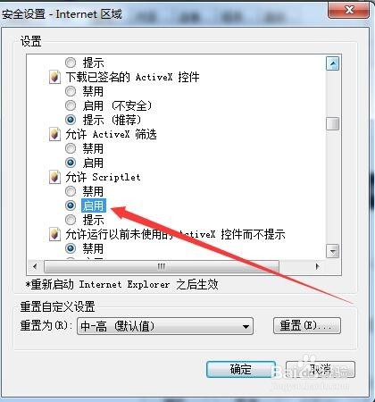 Windows7网页验证码图片显示红叉不显示怎么办