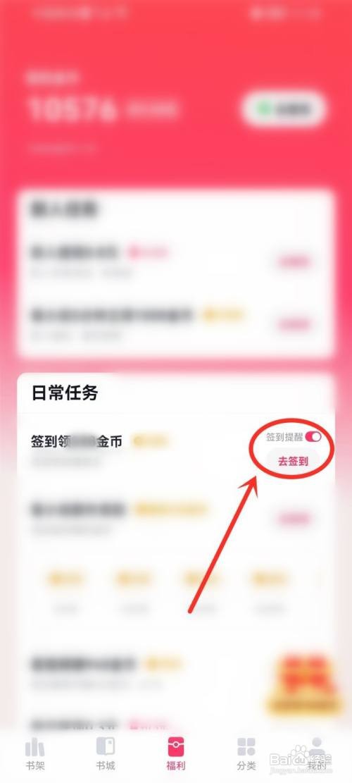 快手免费小说app怎么样签到