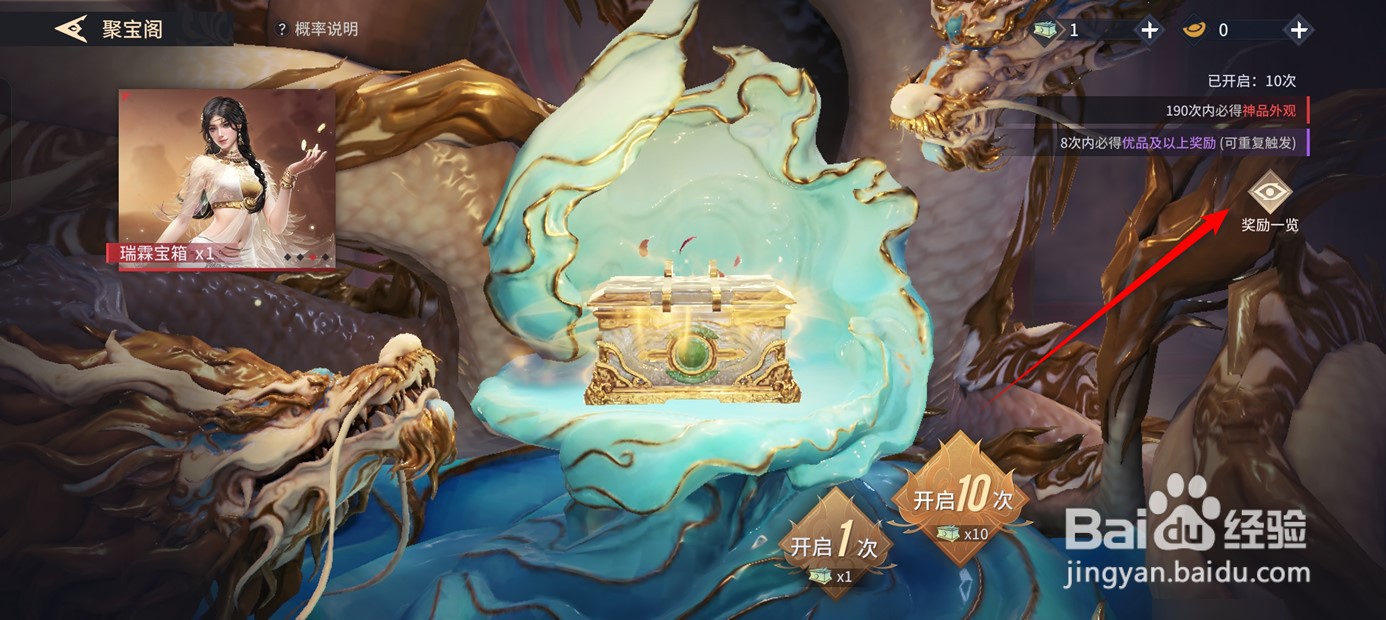 永劫无间开启瑞霖宝箱所有奖励怎么预览