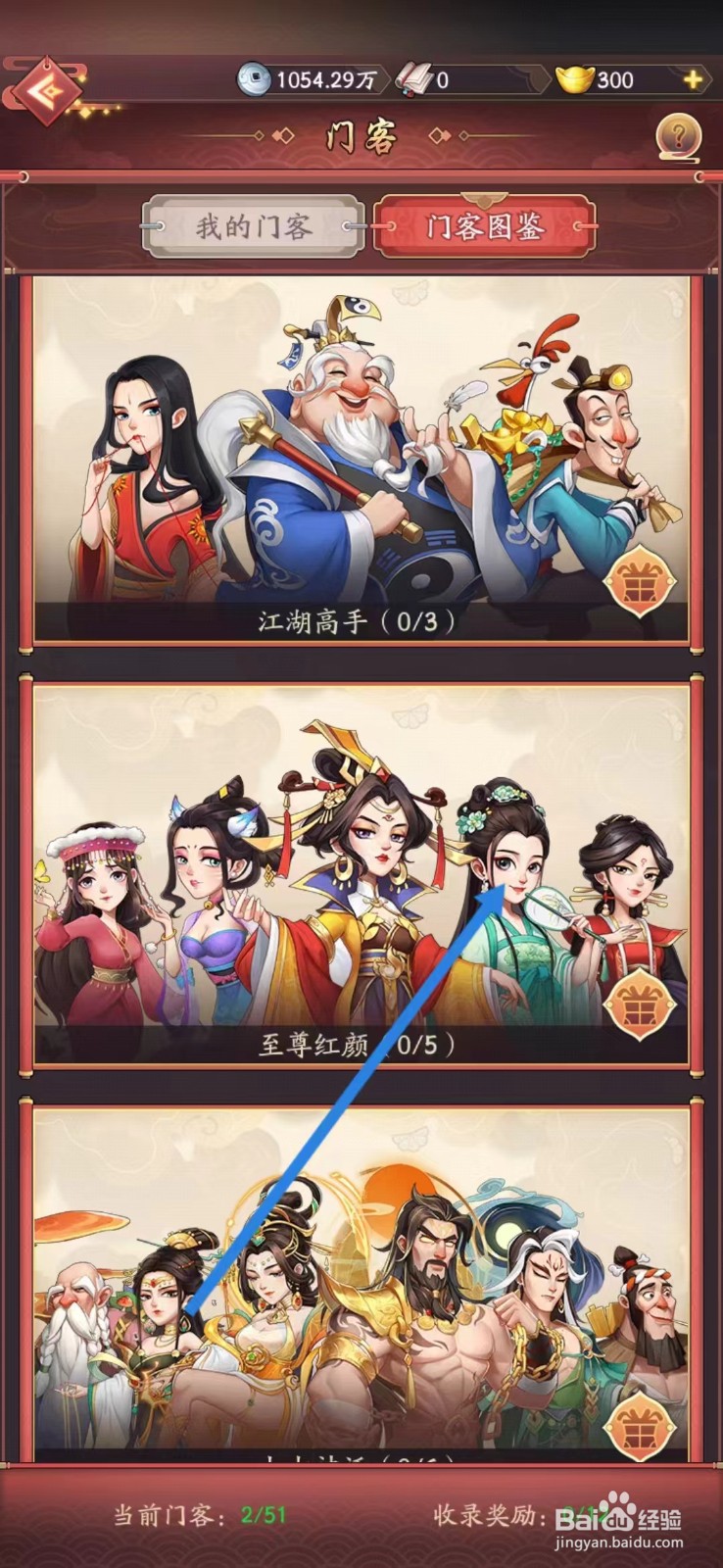 我是大东家如何查看陈圆圆的【药理专家】