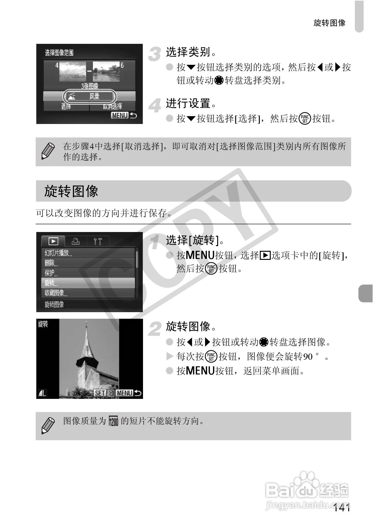 佳能PowerShot S95数码相机使用说明书:[15]