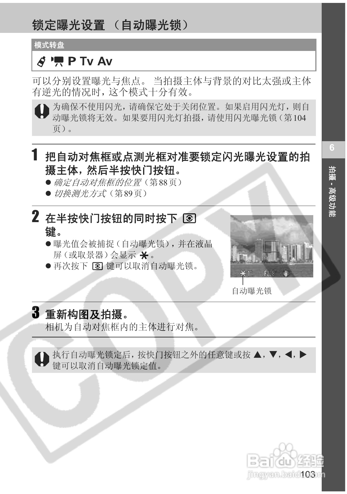 佳能PowerShot S2 IS数码相机使用说明书:[11]