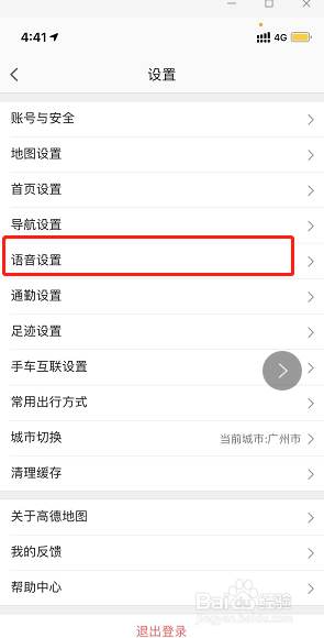 高德地图怎么更换语音包