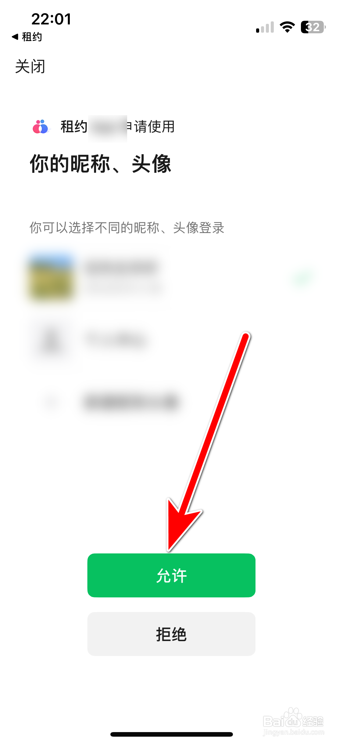 租约如何绑定微信账号