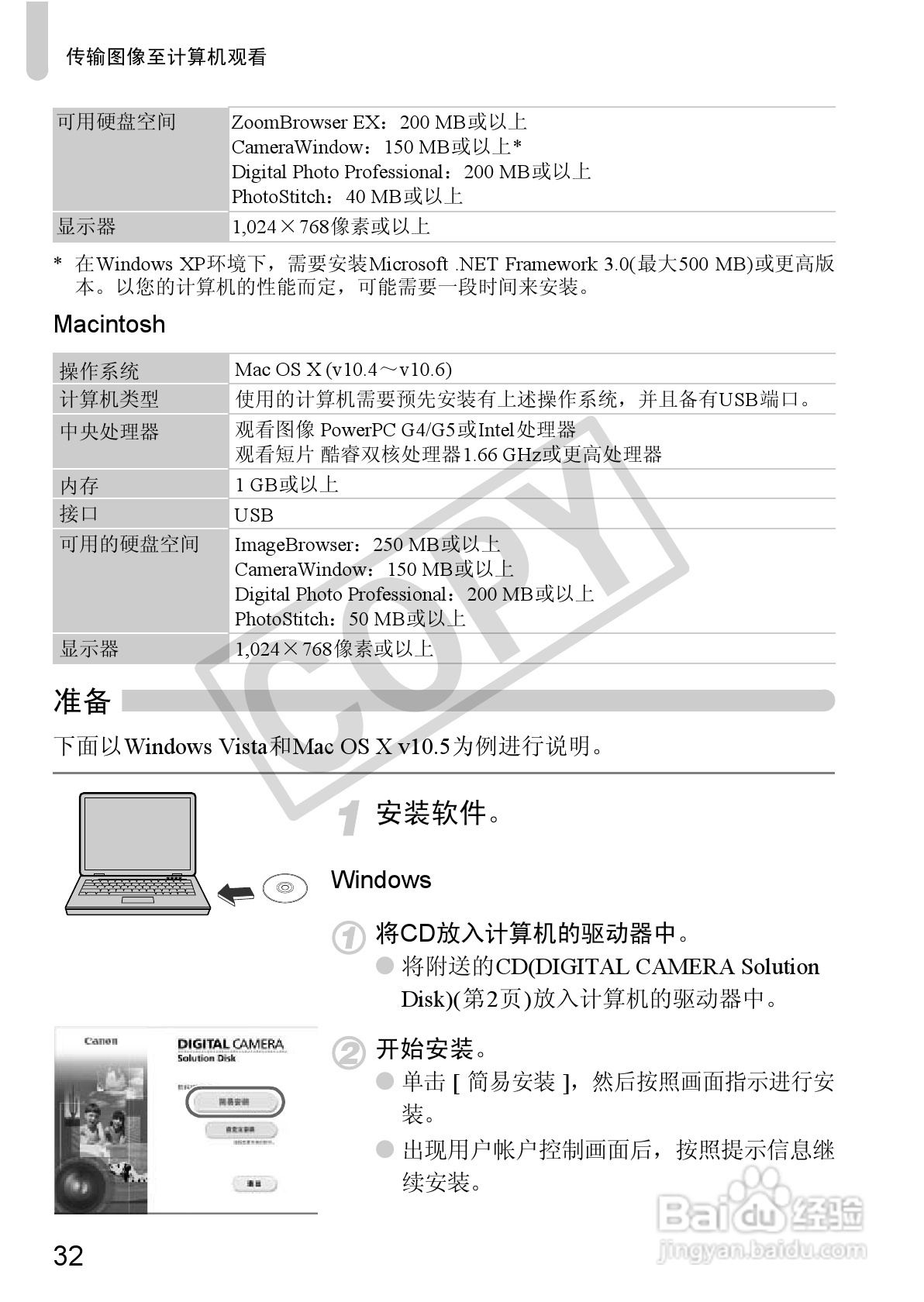 佳能PowerShot G12数码相机使用说明书:[4]