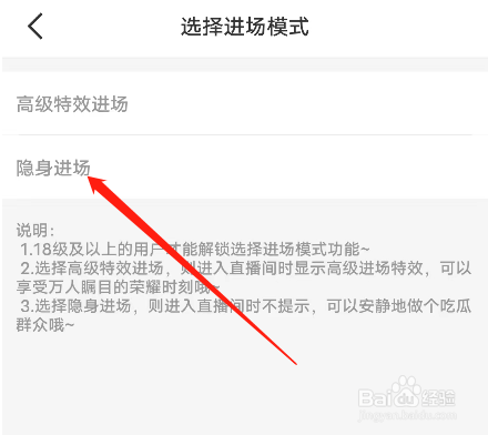 安卓版射手直播如何开启隐身进场模式