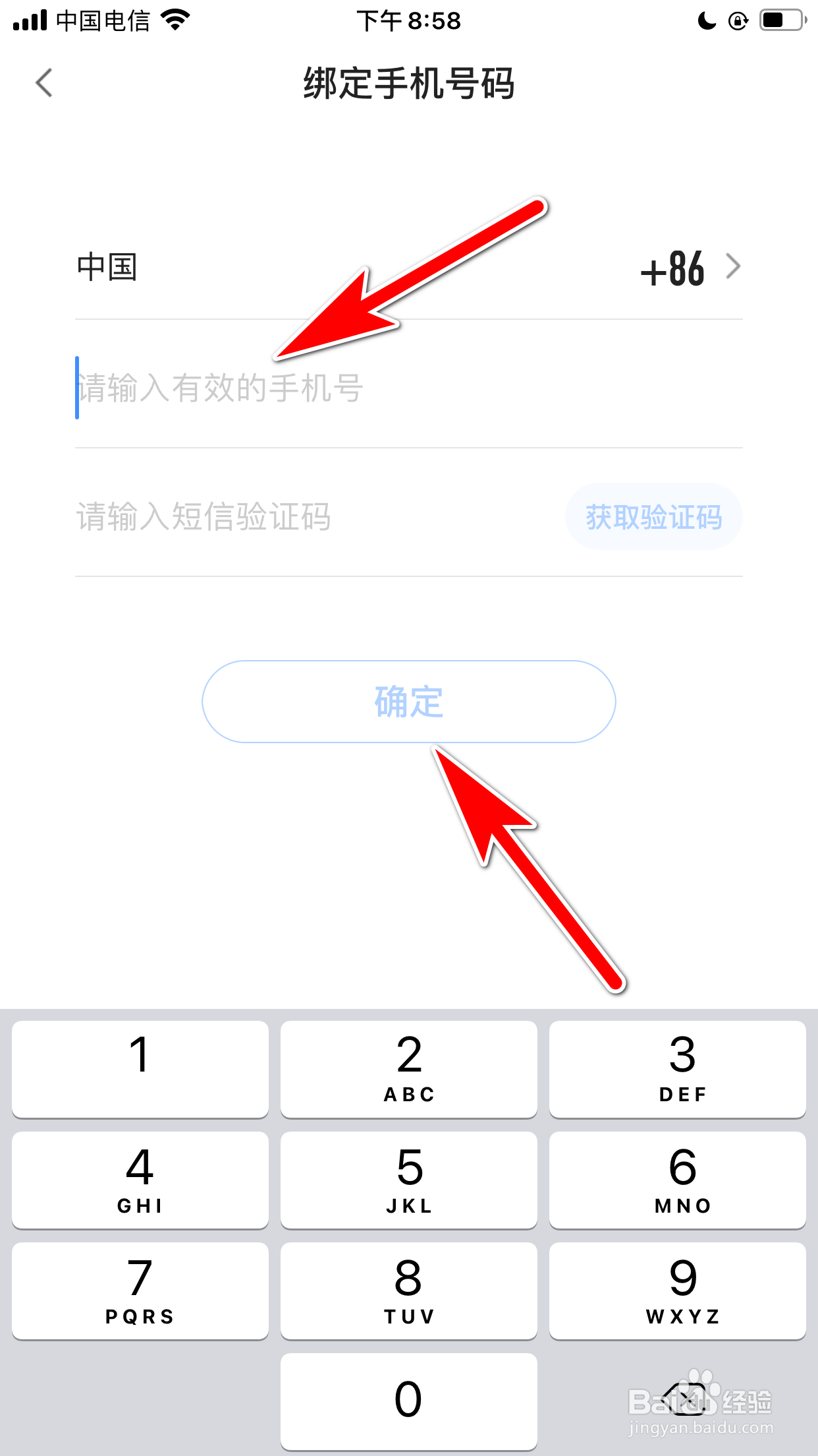 CC直播怎么绑定我的手机号码