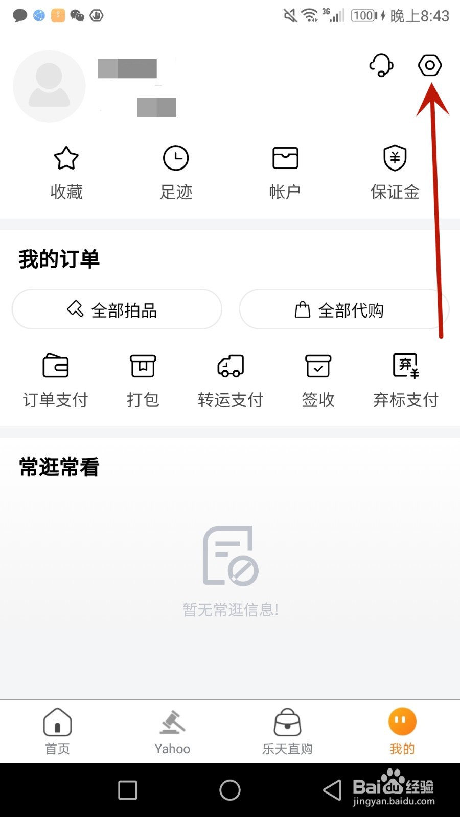 怎么退出日拍网登录的账号