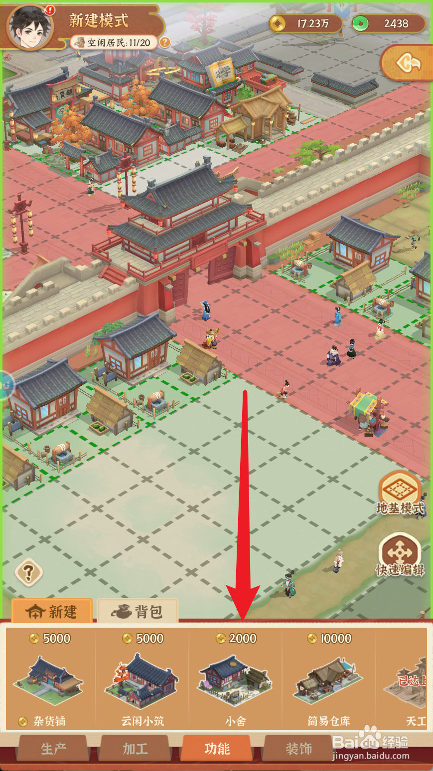 从前有条街如何建造第三个小舍