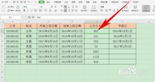 WPS中Excel表格里函数公式怎么清除
