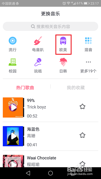 抖音短视频怎么添加音乐
