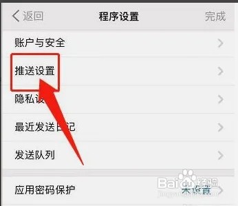 icity如何开启朋友新日记提示