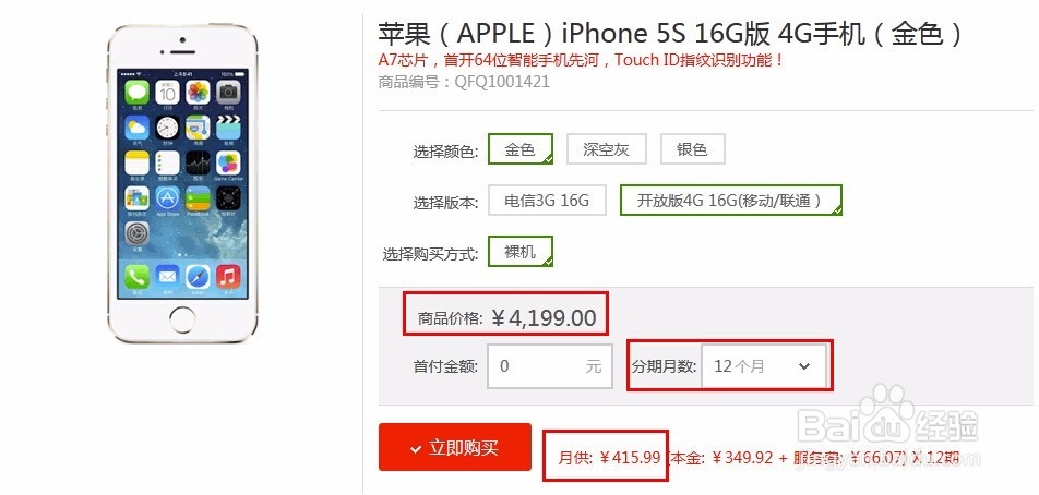 货比三家 大学生怎么分期苹果5s