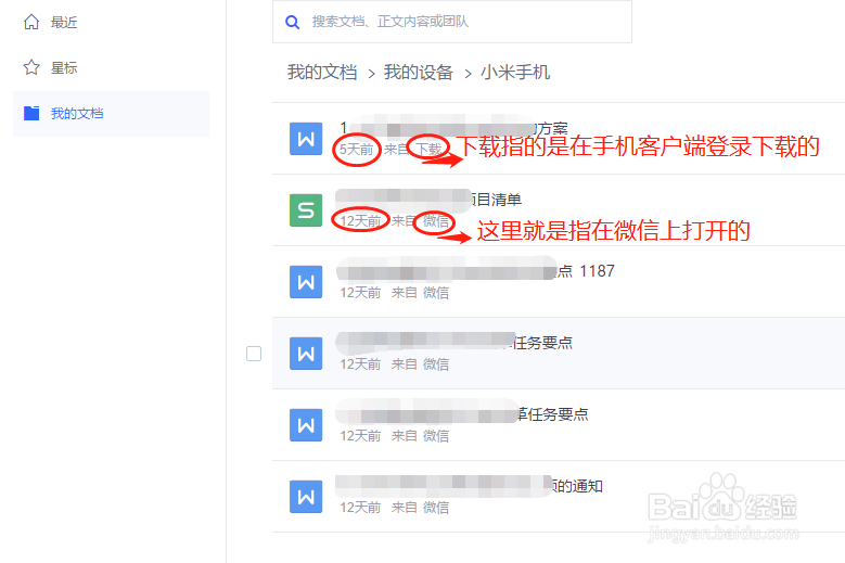 WPS中如何查看登录的设备上的文件信息