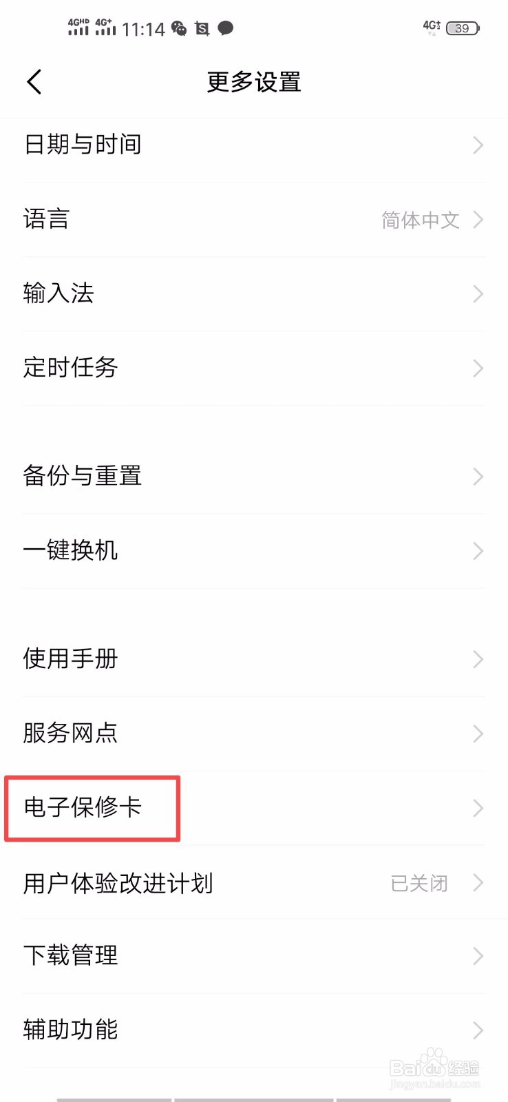 vivo手机激活步骤