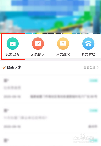 在閩政通app上如何諮詢問題