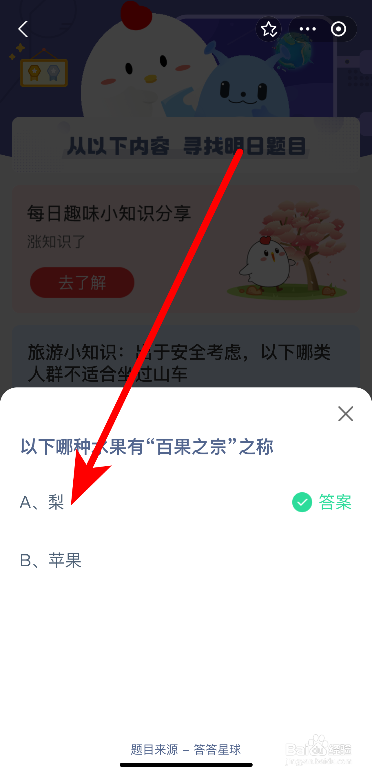 蚂蚁庄园7.30答案哪种水果有“百果之宗”之称？