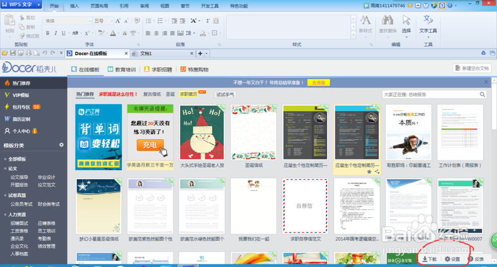 教大家永久关闭WPS热点，关闭wps首页为稻壳儿