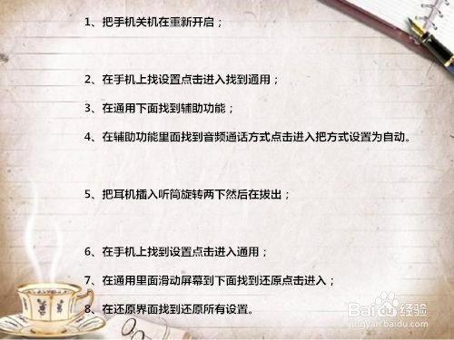 iPhone耳机模式怎么取消