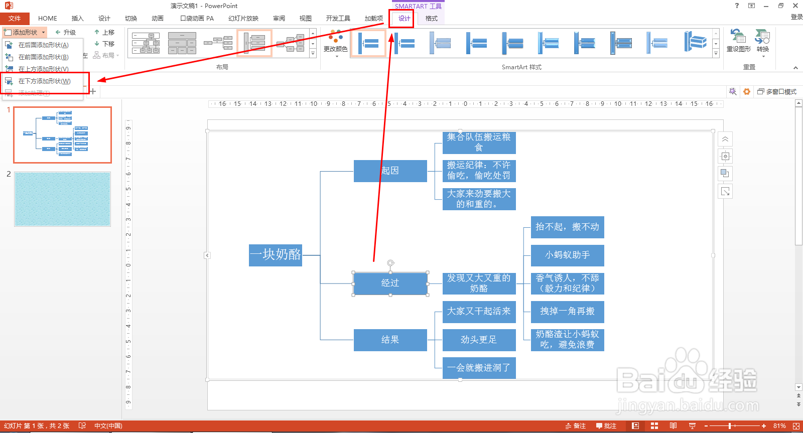 一块奶酪的思维导图怎么画