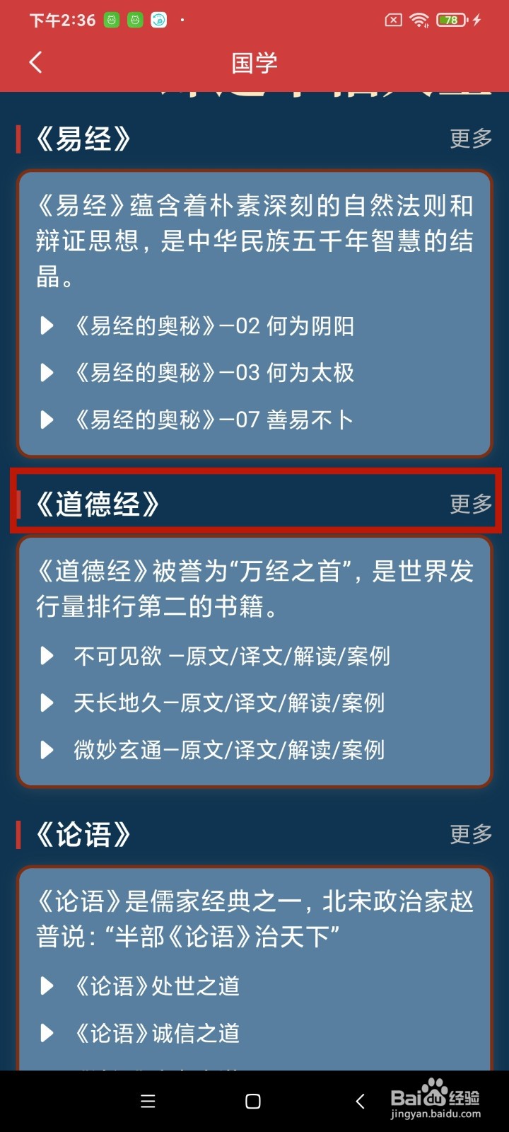 《全民万年历》App怎么查看道德经